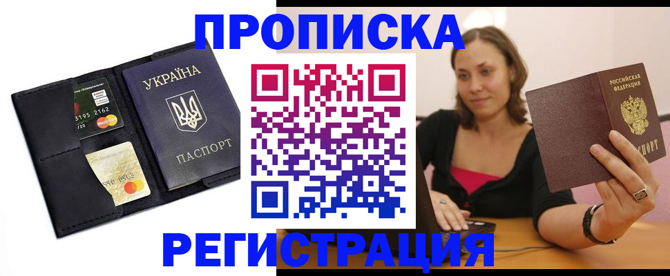 прописка для работы в Ульяновске