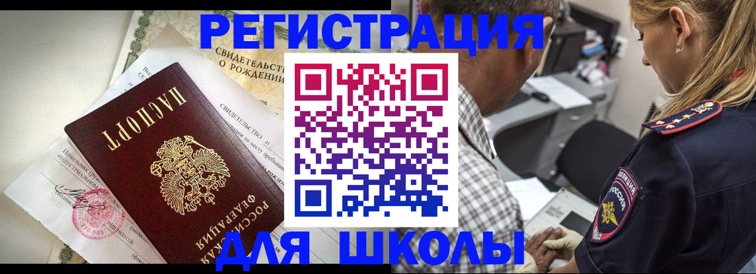 прописка для школы в Ульяновске